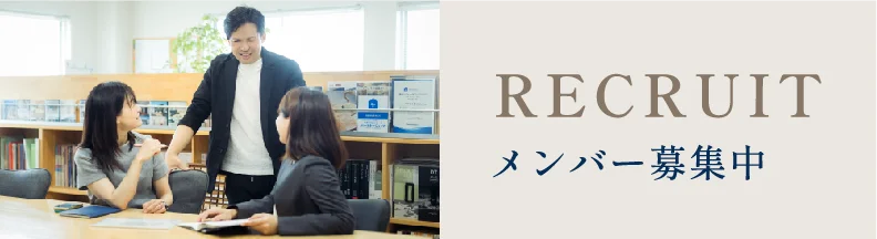 メンバー募集中